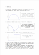 [자연과학] [일반물리학 실험] 위로 던져진 공의 운동   (2 )